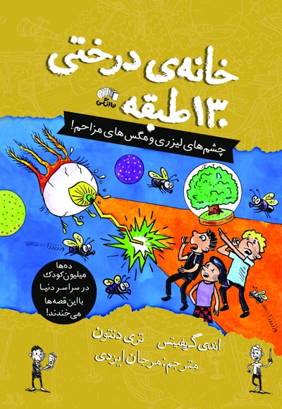 خانه درختی ۱۳۰ طبقه
